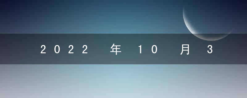 2022 年 10 月 31 日开业吉利